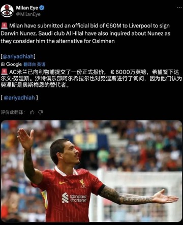 意甲媒体透露:米兰6000万欧元正式报价前锋努涅斯,利物浦方面目前还没有回应