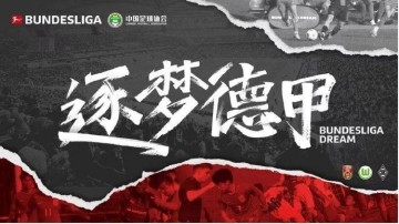 U16国少逐梦德甲第二季收官,其中2人在狼堡梯队进行额外一周训练