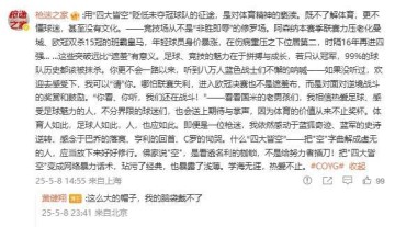 枪迷：四大皆空是对体育精神的亵渎 黄健翔：这么大帽子我戴不了