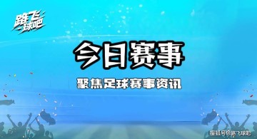 德甲前瞻：门兴vs沃夫斯堡