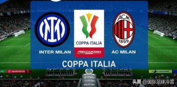 国米又获三大坏消息真若杀入欧冠决赛或因争冠附加赛影响备战