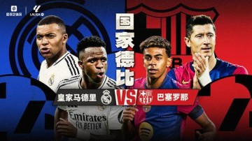 西班牙国王杯巴萨VS皇马 4月27号进行 结果将影响本季多项冠军归属