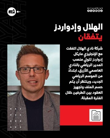 沙特媒体:芬威足球部门CEO爱德华兹被挖,将赴新月任总监