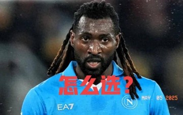 意甲功臣安古伊萨为何突然被弃？穆帅费内巴切将成他新生的舞台