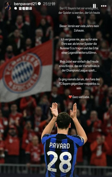 帕瓦尔向拜仁致歉：进球后的欢呼，只是一个孩子踢欧冠的喜悦表达