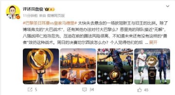 詹俊:恩里克的巴黎接近无解,周日的决赛切尔西该怎么办?