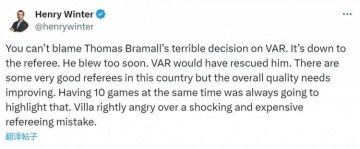 记者谈维拉进球被吹:裁判整体水平仍需提高,维拉愤怒是合理的