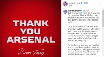 蒂尔尼告别阿森纳：在这里效力6年意义非凡 感谢球迷们一直的支持